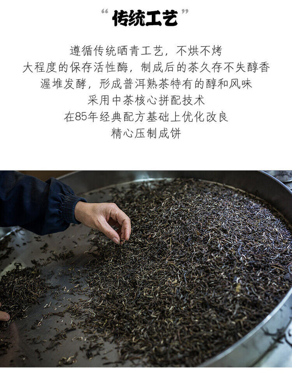 HelloYoung CHINATEA Classic 8571 Pu-erh Tea Cake 357g Ripe Yunnan Chi Tse Beeng Cha