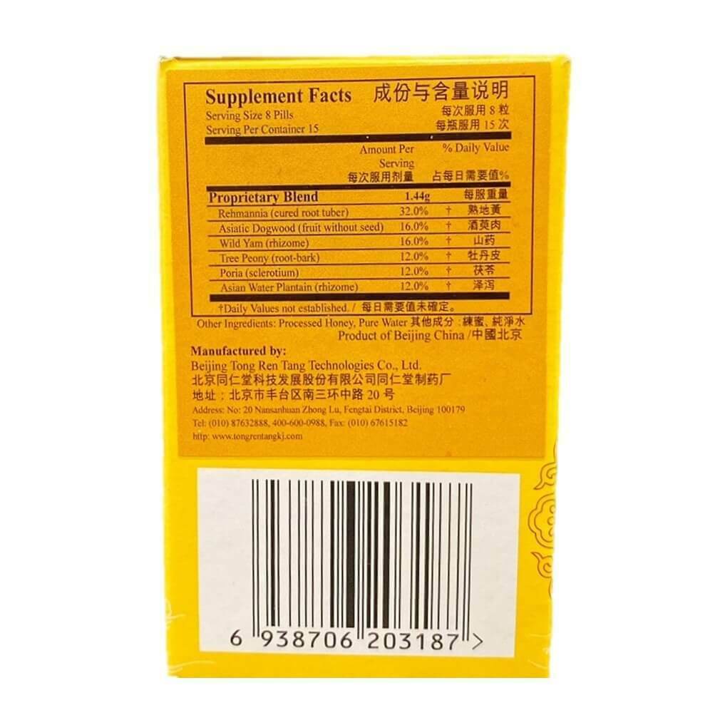 TongRenTang Liu Wei Di Huang Wan (120 Pills)北京同仁堂六味地黄丸 Secondary image
