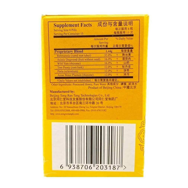 TongRenTang Liu Wei Di Huang Wan (120 Pills)北京同仁堂六味地黄丸