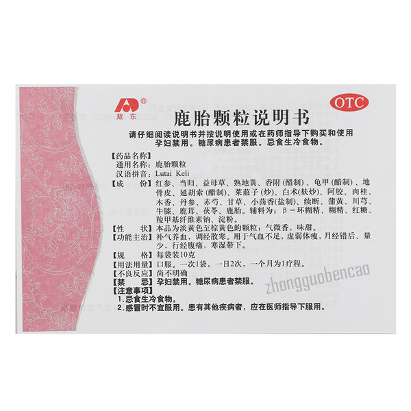 敖东鹿胎颗粒 Aodong Lutai Keli