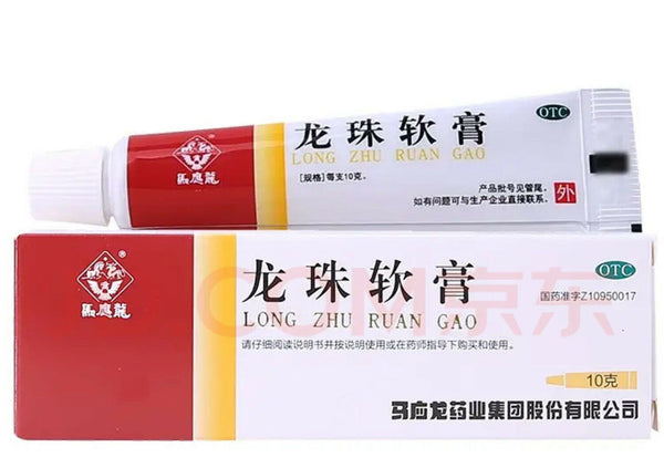 Ma Ying Long Longzhu Ruangao （10g/pc) 马应龙龙珠软膏 （10克/支）