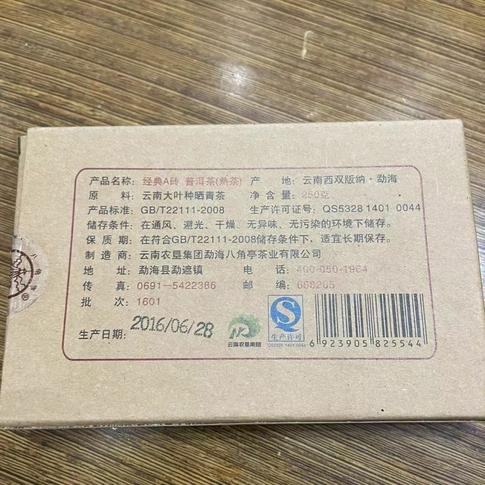 HelloYoung Bajiaoting Classic A Brick Pu'er Tea Cooked Tea Menghai Arbor Puer 250g Secondary image