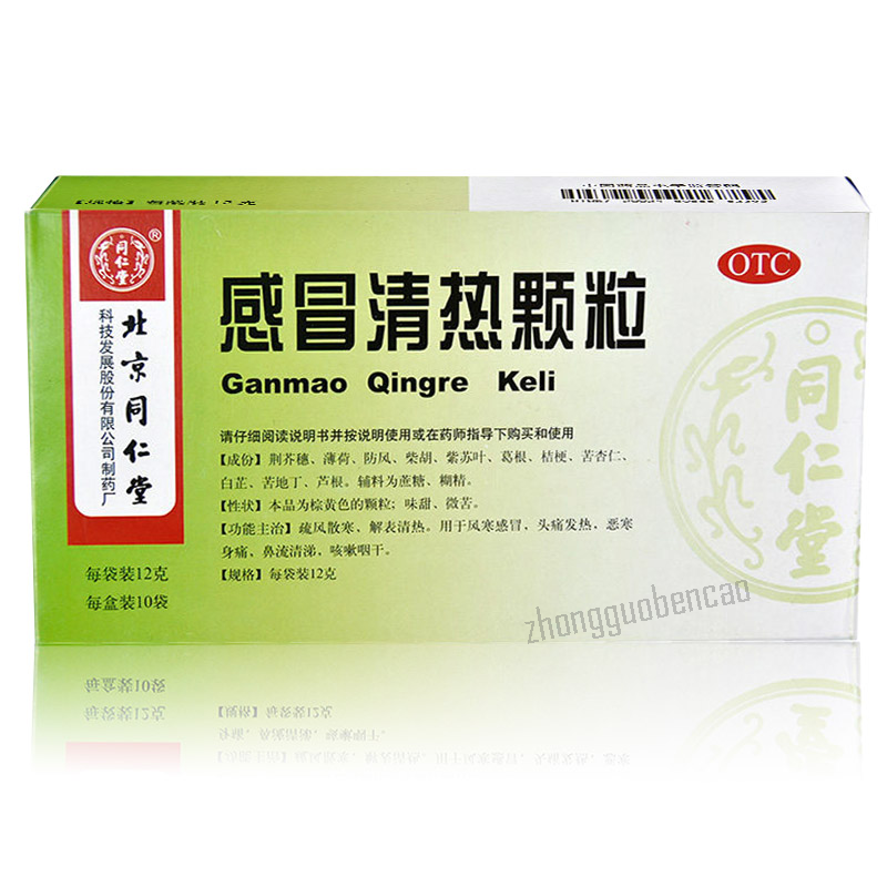 Tongrentang Gan Mao Qing Re Ke Li Tongrentang Ganmaoqingrekeli同仁堂感冒清热颗粒10袋/盒装