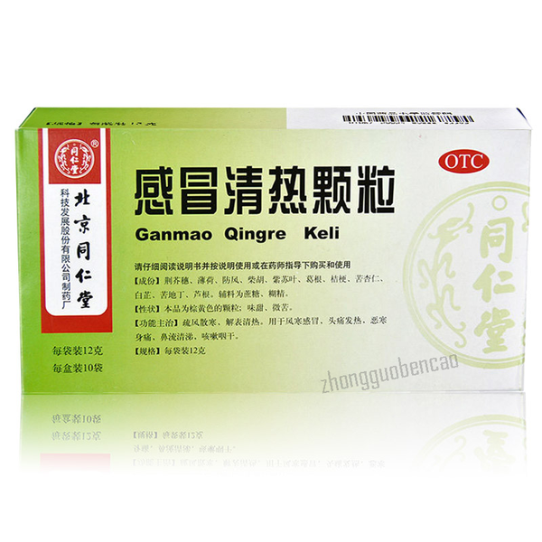 Tongrentang Gan Mao Qing Re Ke Li Tongrentang Ganmaoqingrekeli同仁堂感冒清热颗粒10袋/盒装