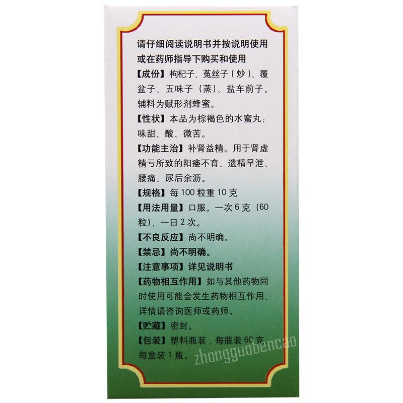 Tongrentang Wuziyanzongwan 同仁堂五子衍宗丸