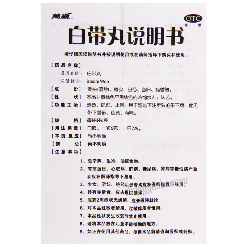 Wansui Baidai Wan 万岁白带丸