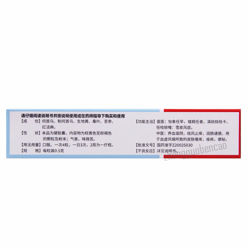 Tongjitang Runzao Zhiyang Jiaonang同济堂润燥止痒胶囊