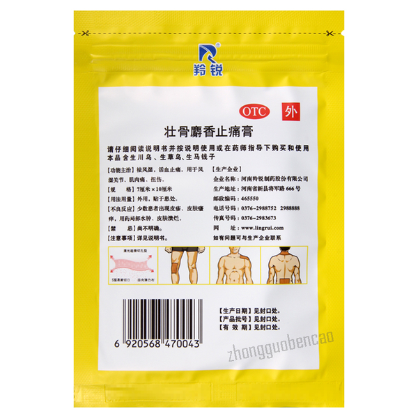 Lingrui Zhuanggu Shexiang Zhitong Gao 羚锐壮骨麝香止痛膏