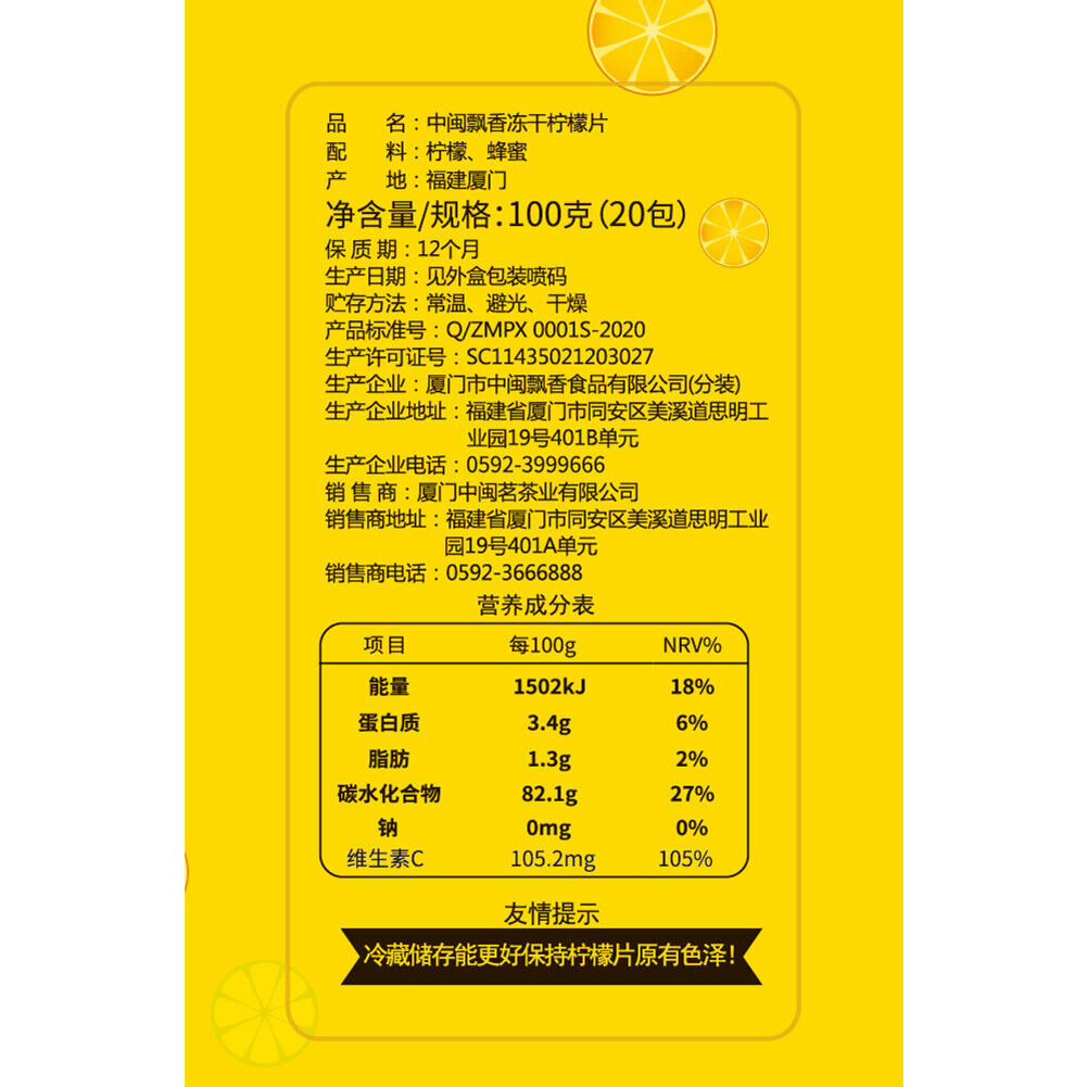 HelloYoung Dried Sliced Tea Ning Meng Lemon Tea 冻干蜂蜜柠檬片水果茶 泡茶 单独包装 中闽飘香牌