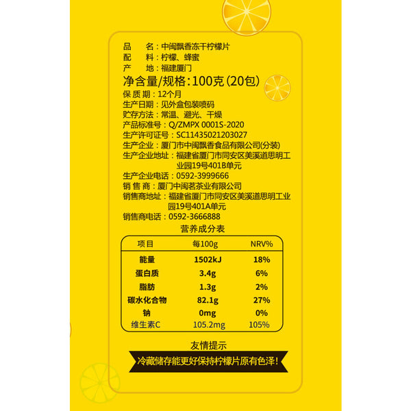 HelloYoung Dried Sliced Tea Ning Meng Lemon Tea 冻干蜂蜜柠檬片水果茶 泡茶 单独包装 中闽飘香牌