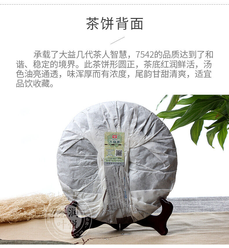 HelloYoung Menghai Dayi 7542 Pu'er Tea Cake Chinese Yunnan Puerh Pu-erh 357g Raw Puer