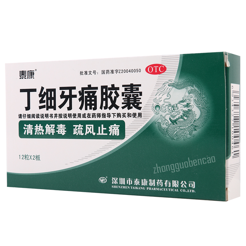 泰康丁细牙痛胶囊  Tai Kang Ding Xi Ya Tong Jiao Nang