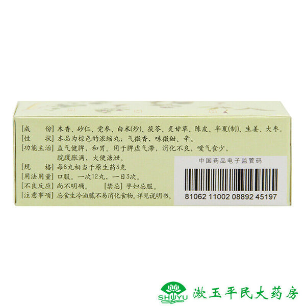 仲景香砂六君丸200丸 脾虚气滞/脾胃虚弱/益气健脾/消化不良/大便溏泄 China Herb Zhongjing Xiangsha liujun pills