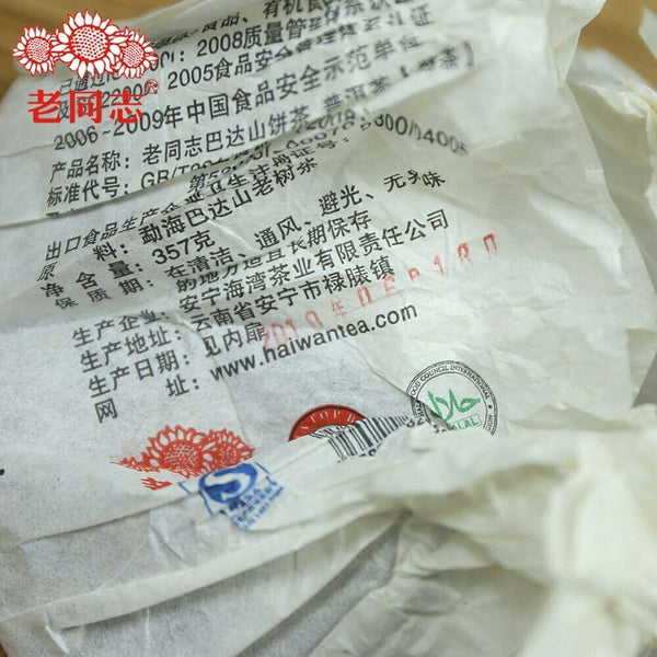 HelloYoung Haiwan Shu Puer Badashan The Second Batch Ripe Puer Yunnan Pu Erh Tea 357g