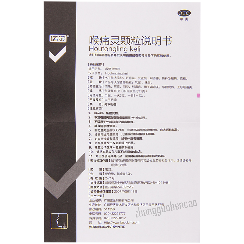 诺金喉痛灵颗粒 Nuojin Houtongling Keli