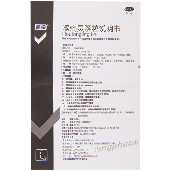 诺金喉痛灵颗粒 Nuojin Houtongling Keli