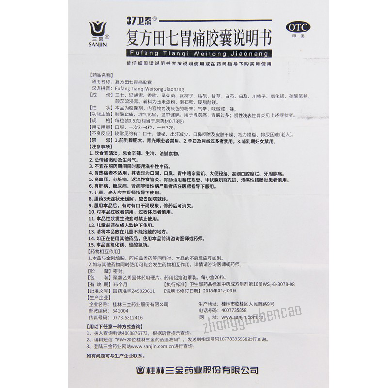 San Jin Fu Fang Tian Qi Wei Tong Jiao Nang 三金复方田七胃痛胶囊温中健脾理气化瘀