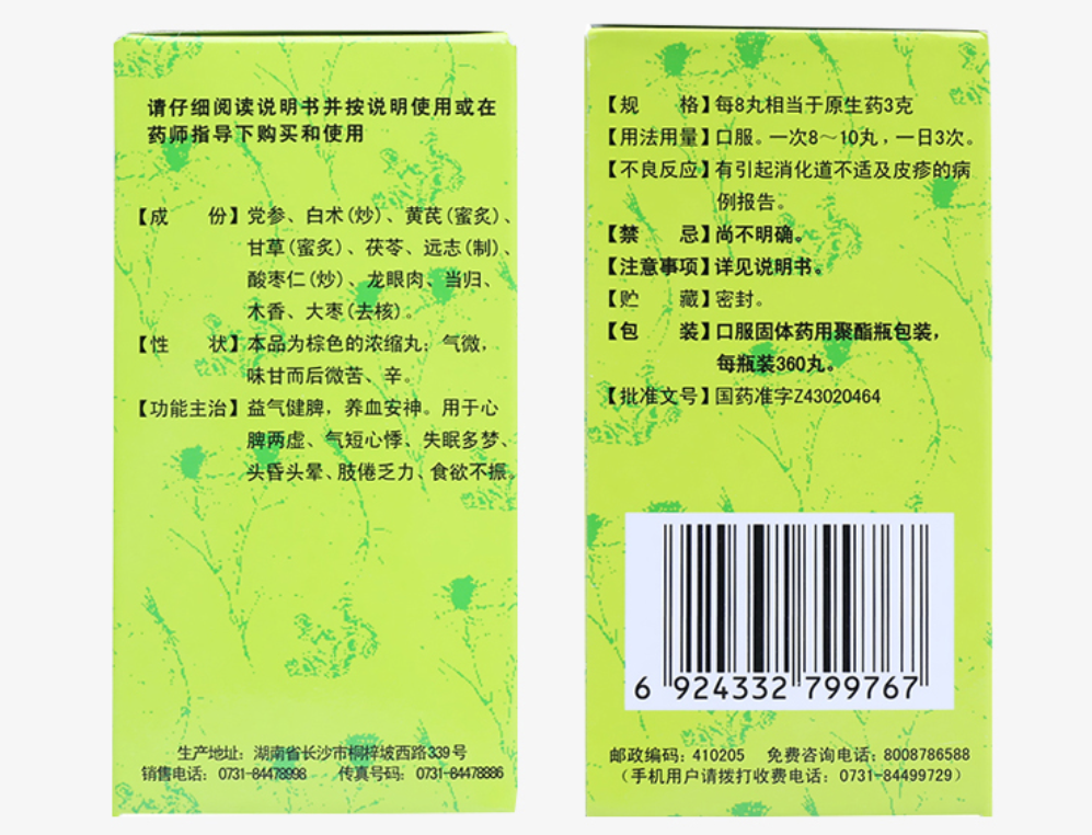 九芝堂归脾丸Chinese Herb Jiuzhitang Guipi Pill 益气健脾失眠多梦脾胃调理 360丸*1瓶/盒 一次8-10丸 一日3次 Secondary image