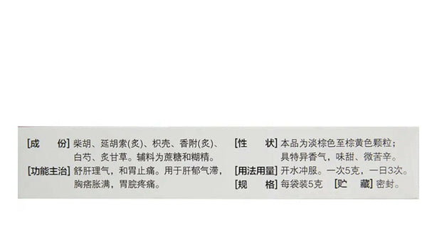 Qizhi Weitong Keli  “三九” 气滞胃痛颗粒 （5克/袋*9袋/盒）(5g/bag/box) 疏肝理气 和胃止痛