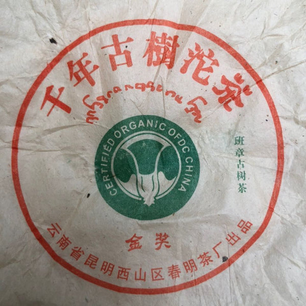 HelloYoung Gold Award Organic Millennium Tree Tuo Pu-erh Tea Raw Ban Zhang Puer 100g