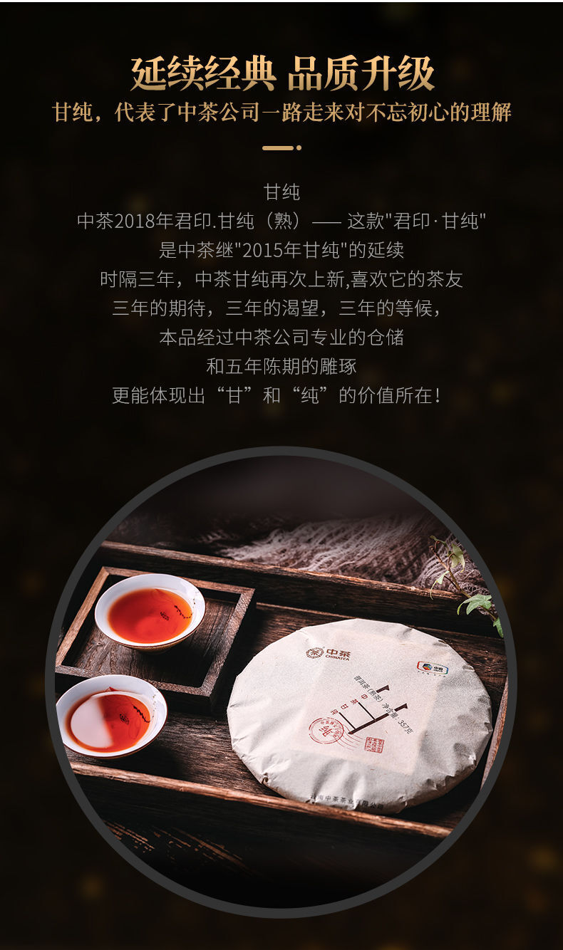 Jun Yin Gan Chun ChinaTea COFCO Puerh Puer Cooked Tea Pu'er Ripe Tea 357g
