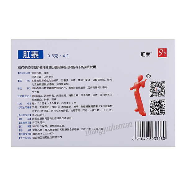 Rong Chang Gang Tai Tie Rongchang Gangtaitie荣昌肛泰贴