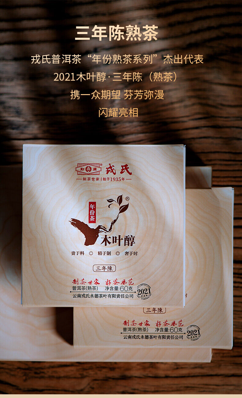 HelloYoung Mengku Rongshi Shu Puer Chinese Tea Mu Ye Chun 3 Year Aged Ripe Pu'er 60g