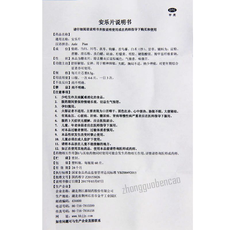 荆江源安乐片 Jingjiangyuan Anle Pian
