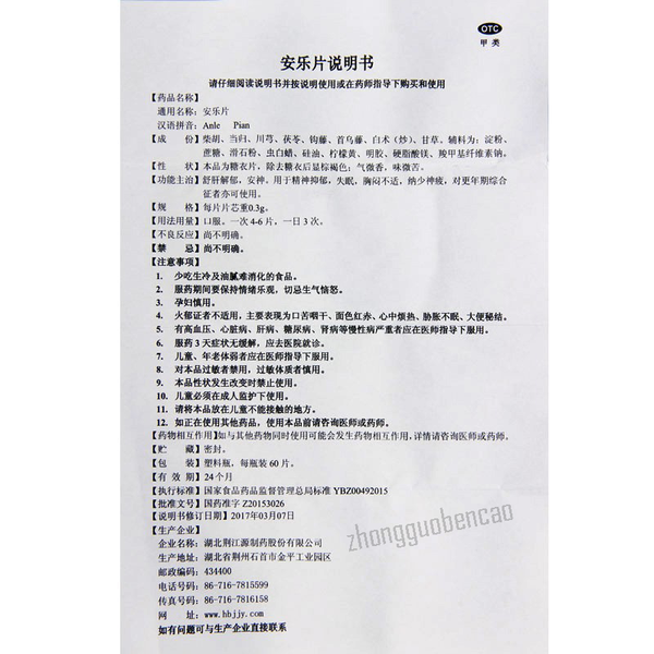 荆江源安乐片 Jingjiangyuan Anle Pian