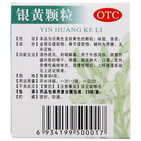 希臣银黄颗粒 Xichen Yinhuang Keli