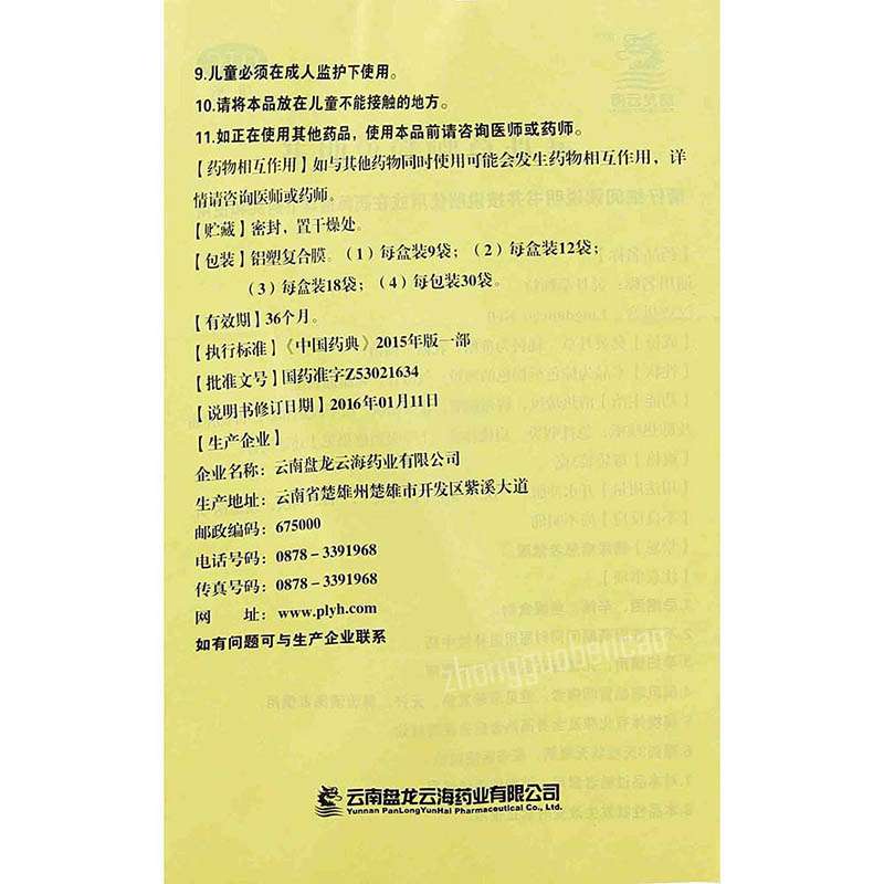 Panlongyunhai Lingdancao Keli 盘龙云海灵丹草颗粒