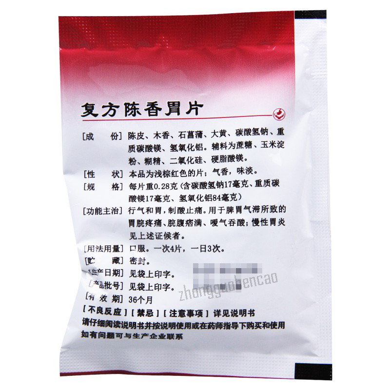 Haoyisheng Fufang Chenxiang Weipian 好医生复方陈香胃片 Secondary image