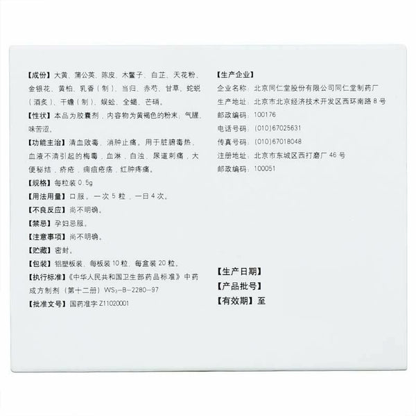 同仁堂 大败毒胶囊 3 Boxes TongRenTang Dabaidu Jaonang