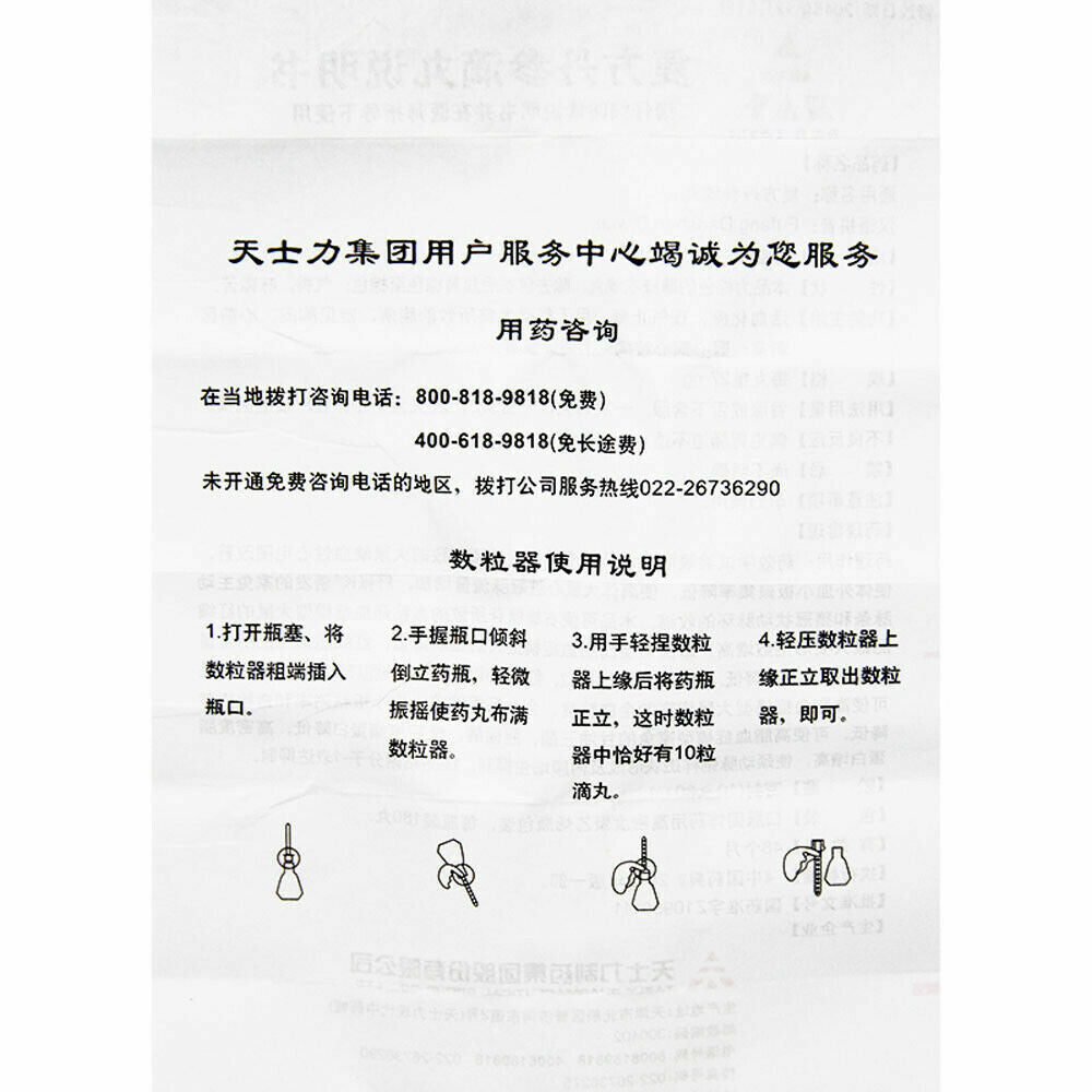 复方丹参滴丸Compound Danshen Dripping Pills/Fu Fang Dan Shen Di Wan (180 Pills/Box)