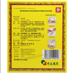 Qizheng Xiaotong Tiegao 奇正消痛贴膏