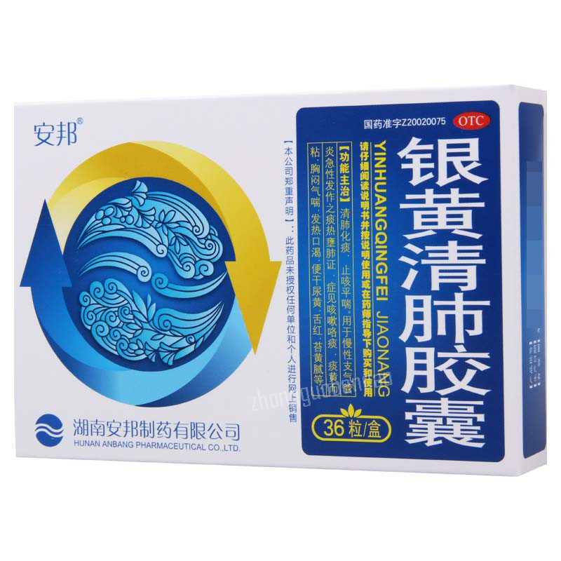 Anbang Yinhuang Qingfei Jiaonang 安邦银黄清肺胶囊 Main image