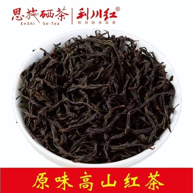 En Shi LI CHUAN HONG Black Tea Kung Fu Lichuan Red Enshi Se-Tea 250g/8.8oz Secondary image