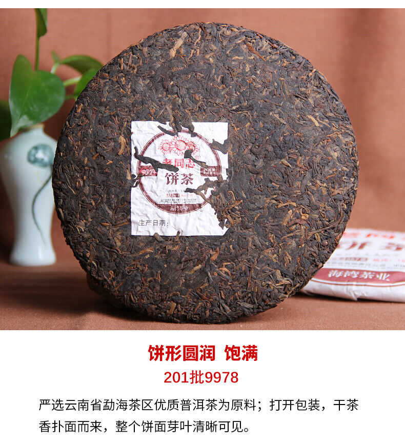 HelloYoung Laotongzhi 9978 Yunnan Old Comrade Haiwan Puer Ripe Pu-erh Tea 357g/12.59oz