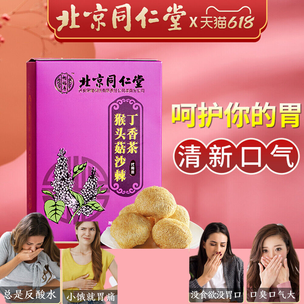 HelloYoung tongrentangNourishing Stomach Natural Healthy Herb同仁堂猴头菇沙棘丁香茶5g*30小袋 Tea 养胃茶调理肠胃 Secondary image