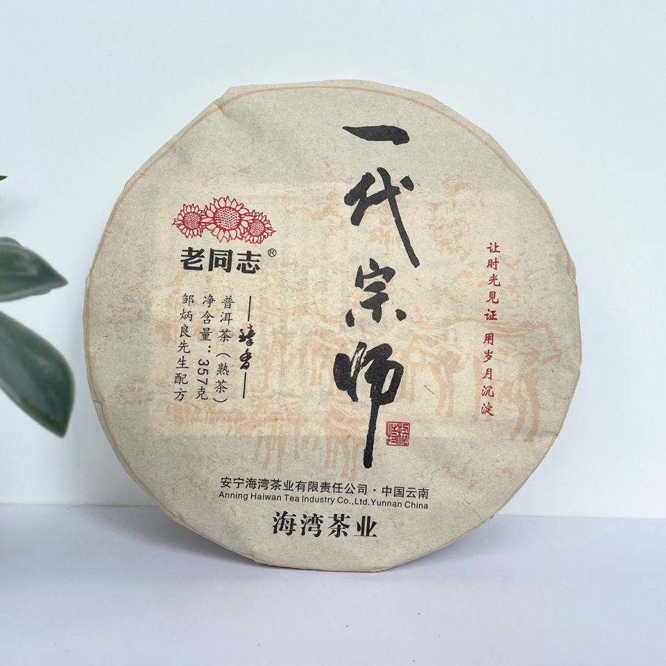 HelloYoung Yi Dai Zong Shi * 2021 Haiwan Old Comrade Premium Ripe Pu'er Shu Puer Tea 357g