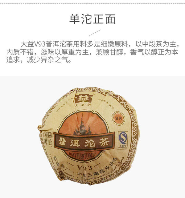 HelloYoung TAETEA V93 801 Yunnan MengHai Dayi Puer Tuocha Premium Ripe Pu Er Tuo Cha