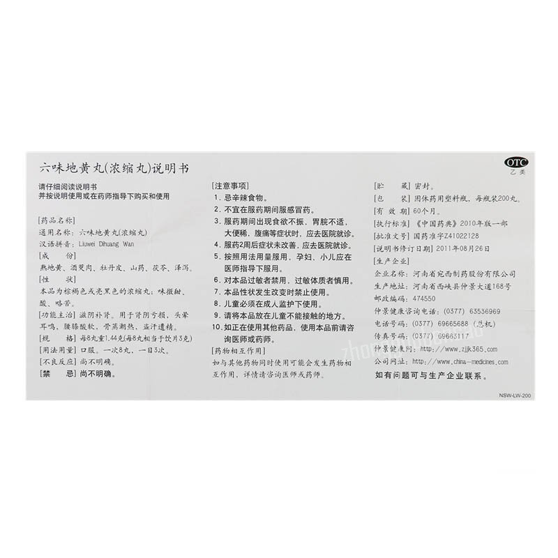 Zhong Jing Liu Wei Di Huang Wan 仲景六味地黄丸 滋阴补肾 头晕耳鸣 腰膝酸软