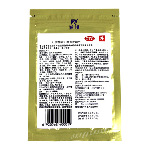 Ling Rui Lingrui Zhuang Gu She Xiang Zhi Tong Gao 10 Pcs 羚锐壮骨麝香止痛膏药 10 片