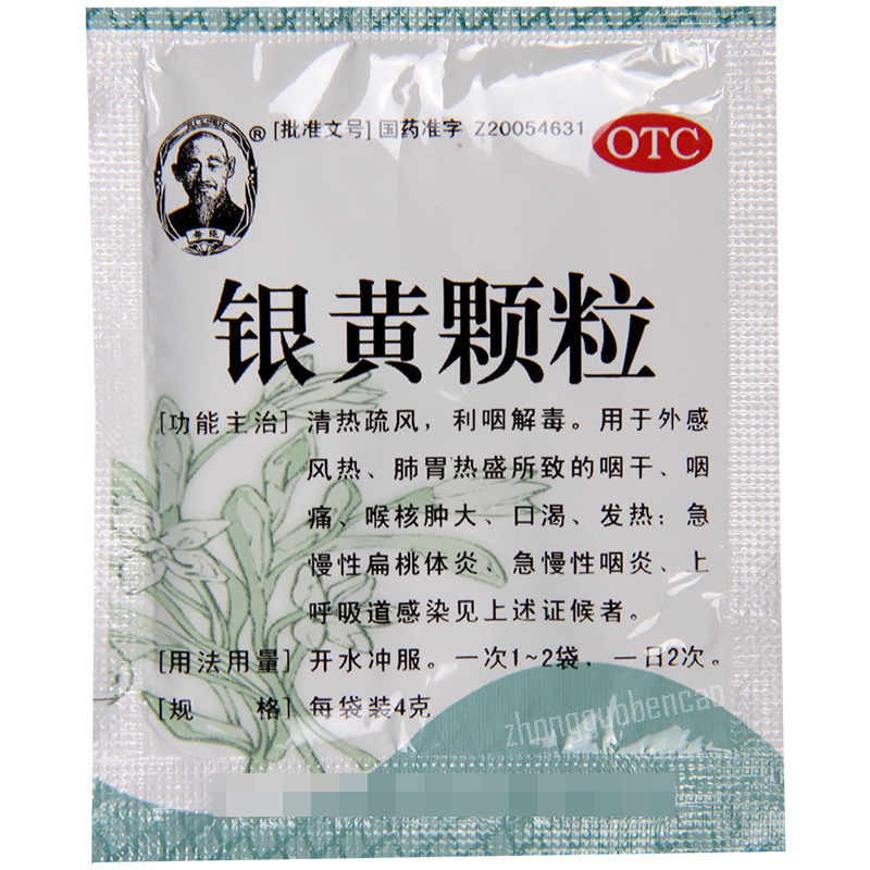 希臣银黄颗粒 Xichen Yinhuang Keli