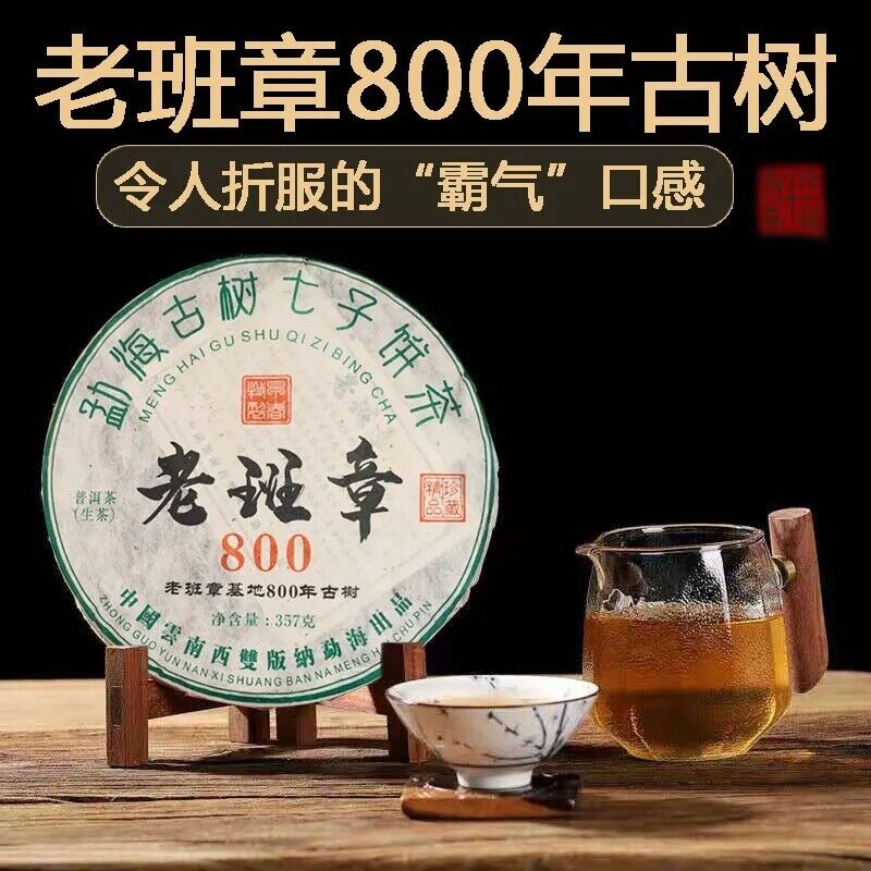 LaoBanZhang Qizi Tea Cake 357g/12.59oz Early Spring Cha Puerh Shen Puer Tea