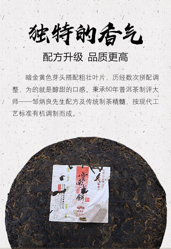"7978" Ripe Puerh Shu Cha 357g Cake Haiwan Laotongzhi Shou Pu'er Puer Tea