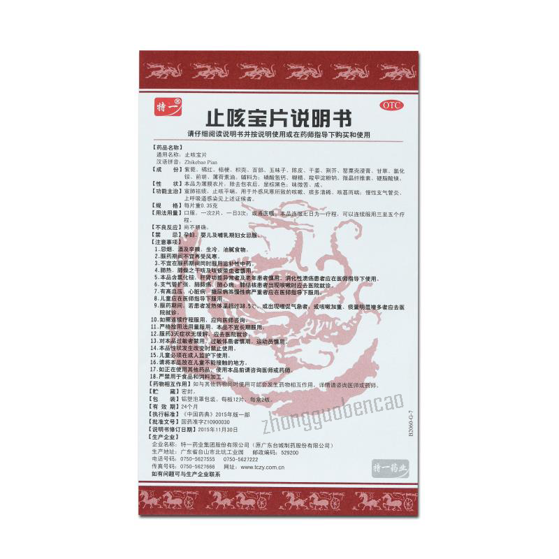 Teyi Zhikebao Pian特一止咳宝片