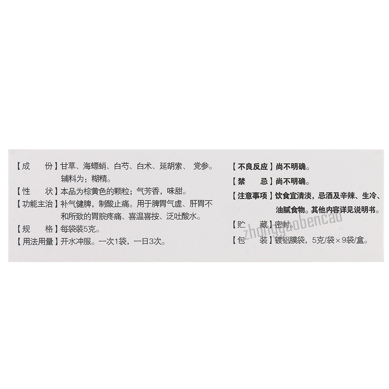 Letian Weishuning Keli 乐天胃舒宁颗粒 无蔗糖
