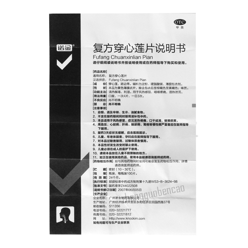 Nuojin Fufang Chuanxinlian Pian 诺金复方穿心莲片