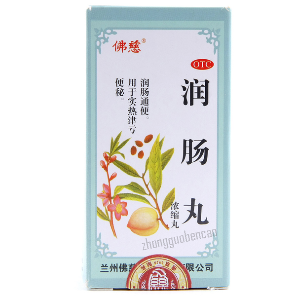 佛慈润肠丸 Foci Runchang Wan
